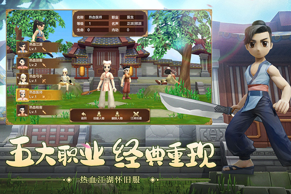 热血江湖ipad版截图4