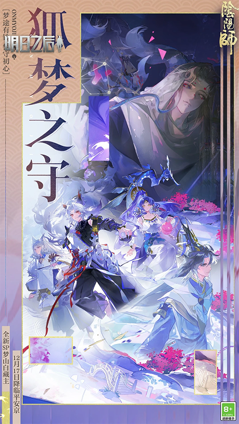 阴阳师手游ipad版截图1