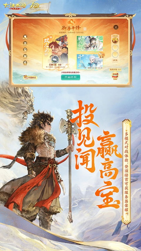 大话西游ipad版截图2