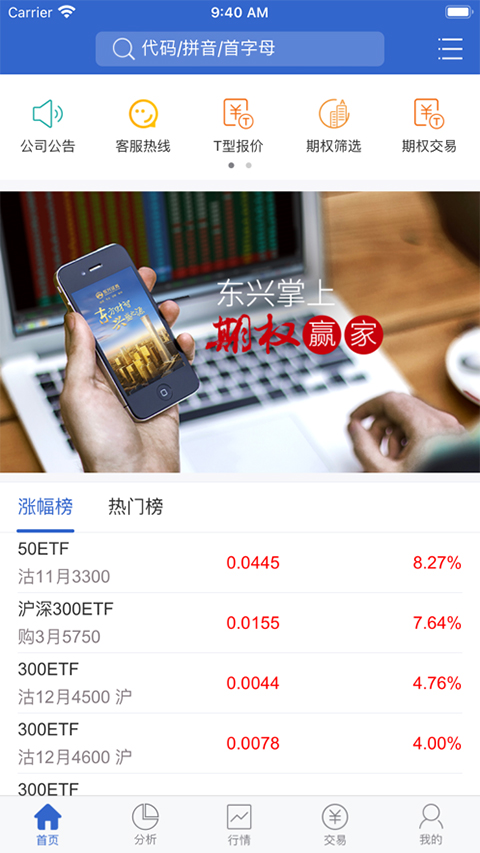 东兴期权赢家苹果版截图3