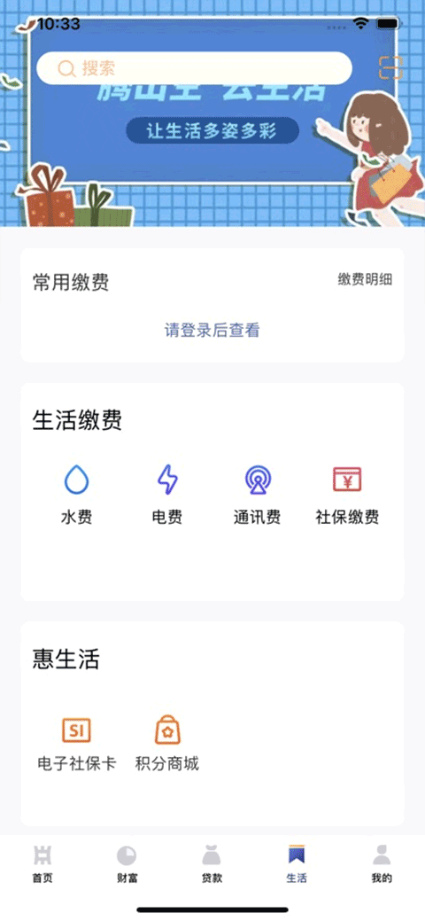 中原村镇app苹果版截图4