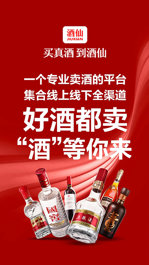 酒仙网ios版截图1