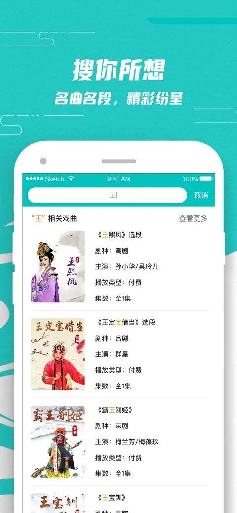 梨园行戏曲app苹果版截图1
