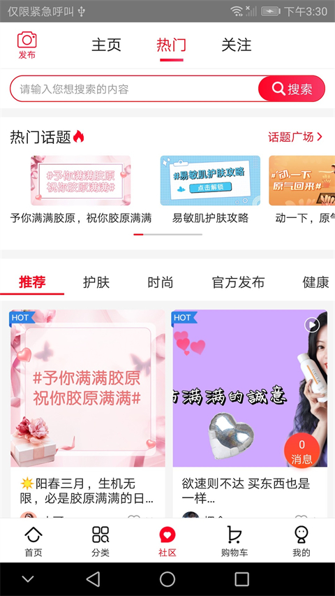 创客云商商城ios版截图3