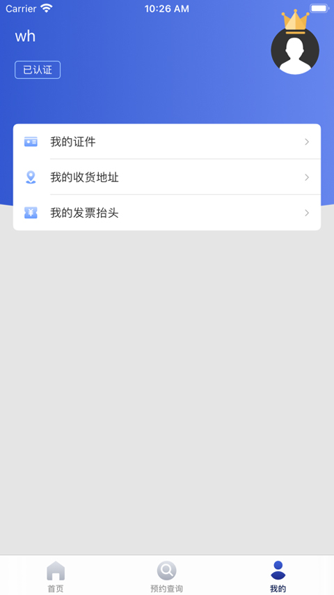 茅台机场苹果版截图4