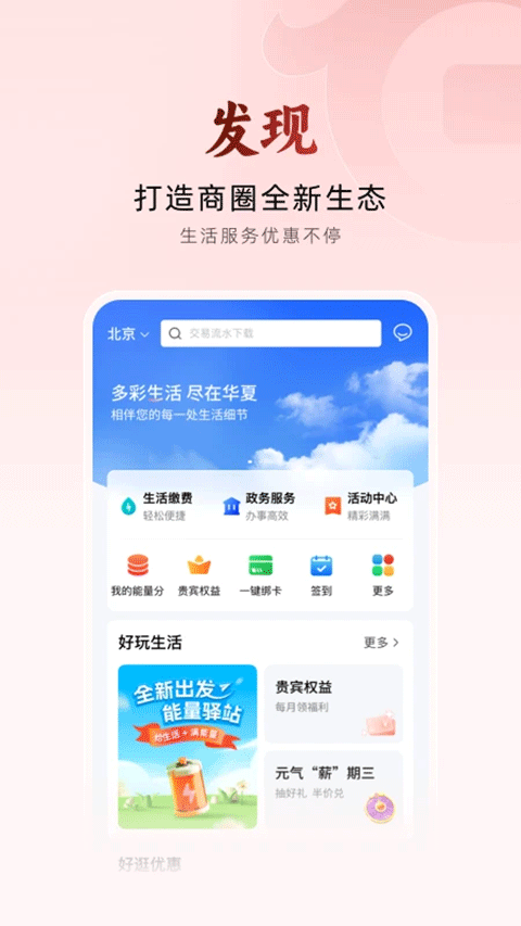 华夏手机银行ios版截图3