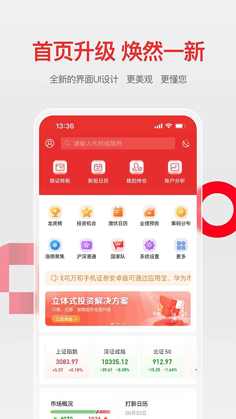 万和手机证券app苹果版截图3