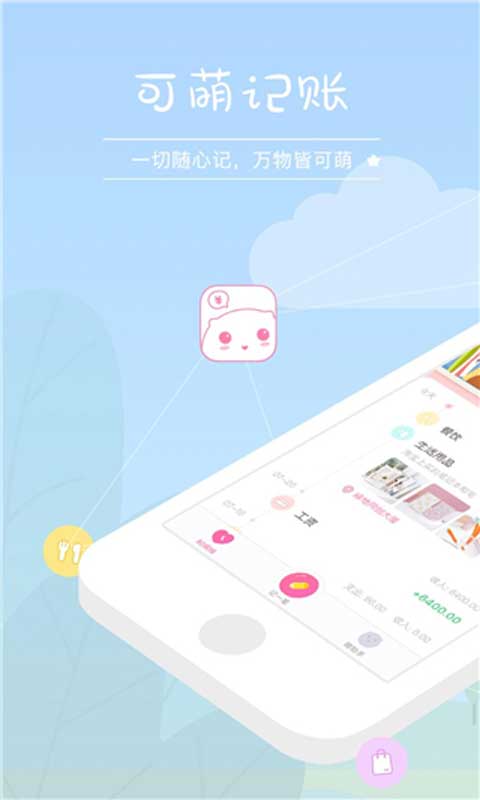 可萌记账plus苹果版截图1