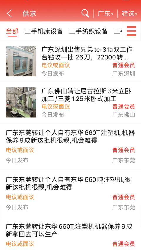 网优二手网app苹果版截图2