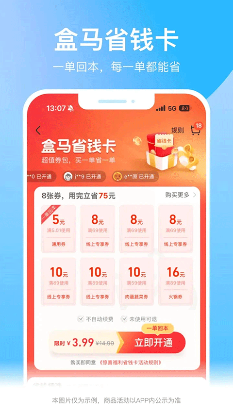 盒马鲜生app苹果版截图3