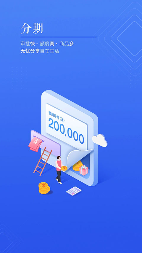 国美金融app苹果版截图2