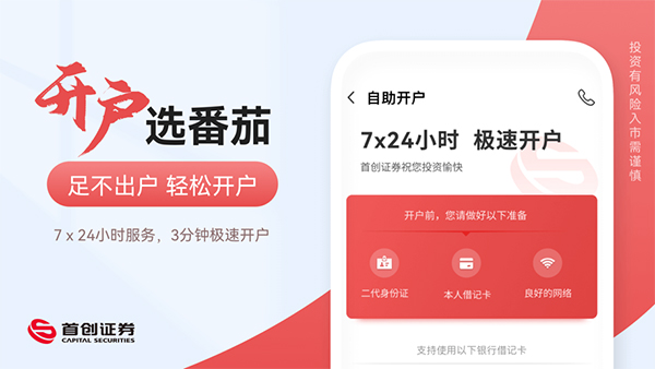 首创证券番茄财富app苹果版截图1