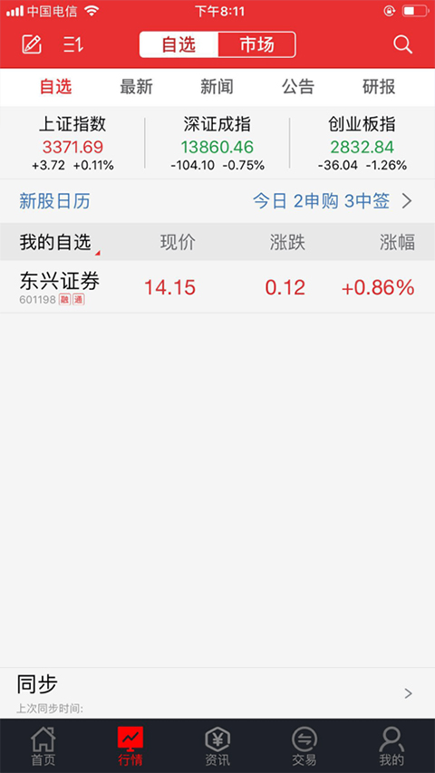 东兴极速交易苹果版截图2