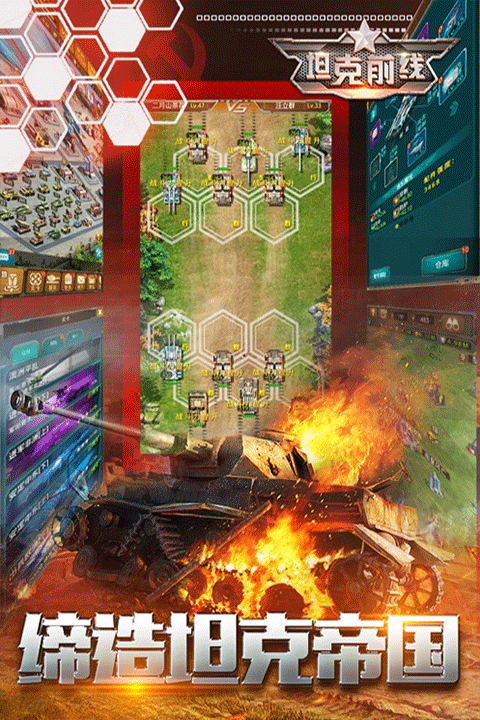 坦克前线ipad版截图2