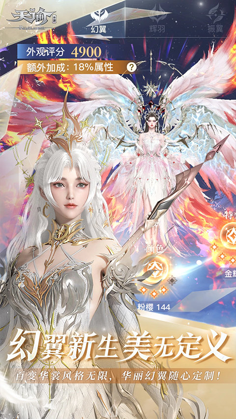 天谕ipad版截图4