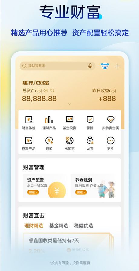 中国建设银行ios版截图3
