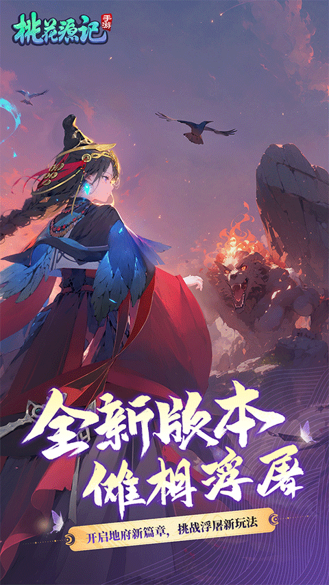 桃花源记ipad版截图1