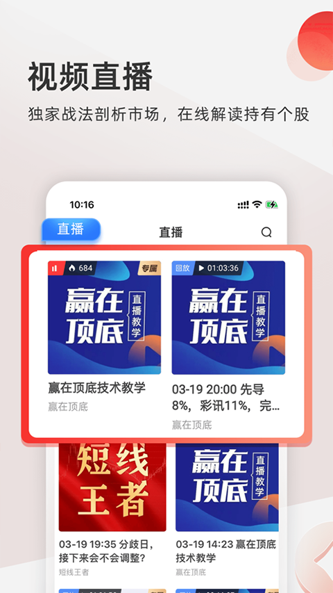 云掌财经app苹果版截图4