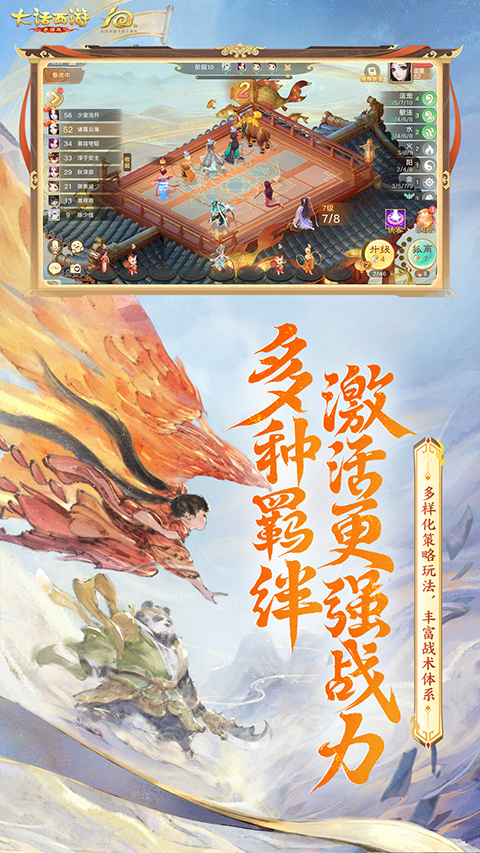 大话西游ipad版截图3