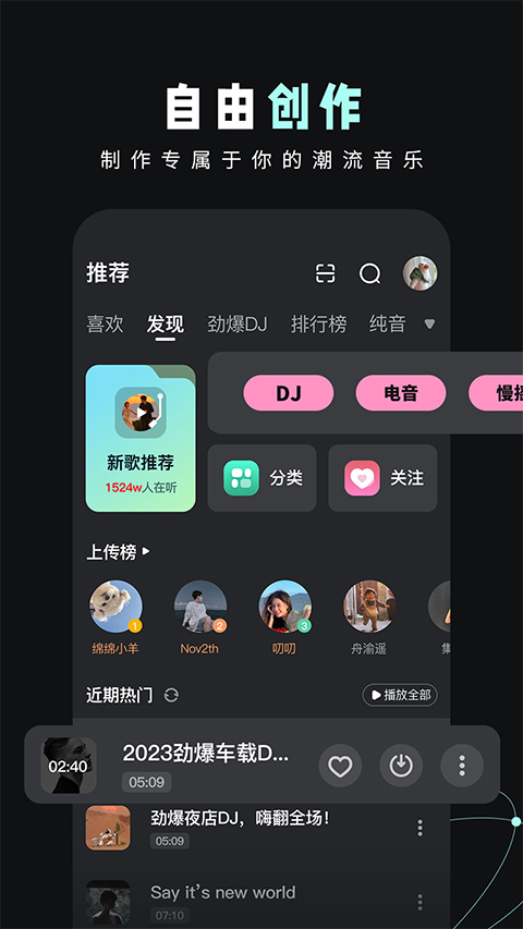 dj音乐库苹果版截图1