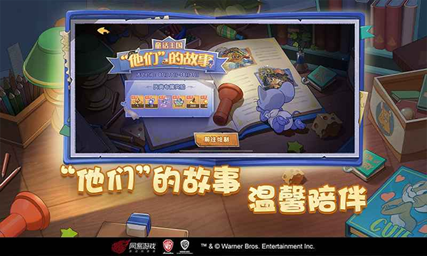 猫和老鼠手游ipad版截图4