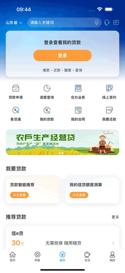 山东农信苹果手机版截图4