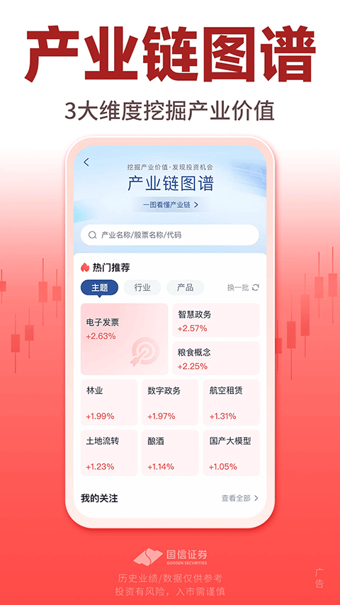 国信金太阳苹果手机版截图4