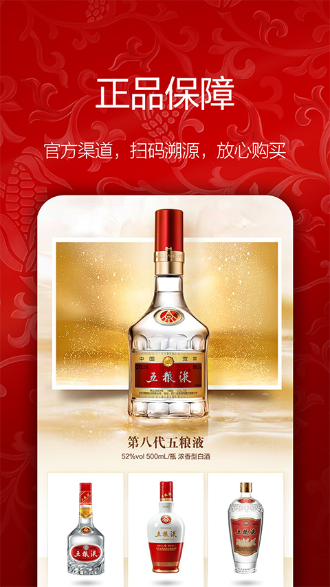 五粮液新零售app苹果版截图3