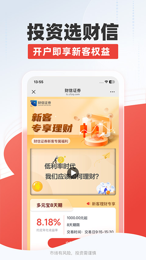 财信证券苹果版截图3