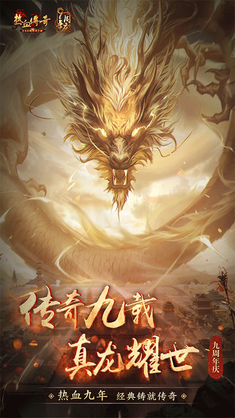 腾讯热血传奇ipad版截图1