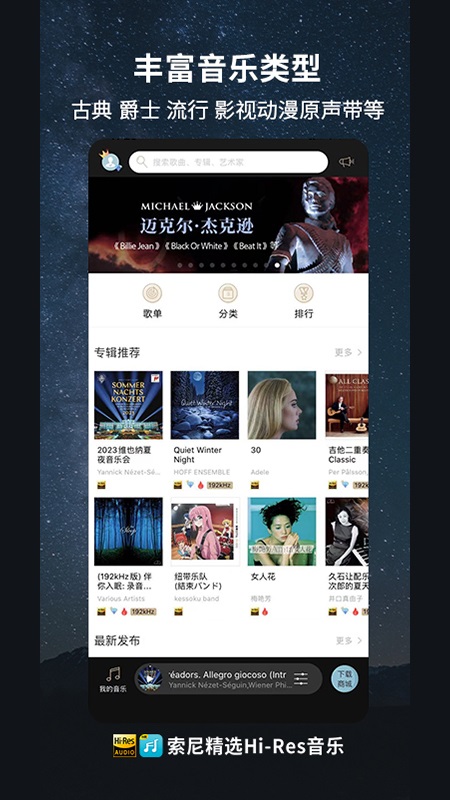 索尼hires音乐ios版截图2