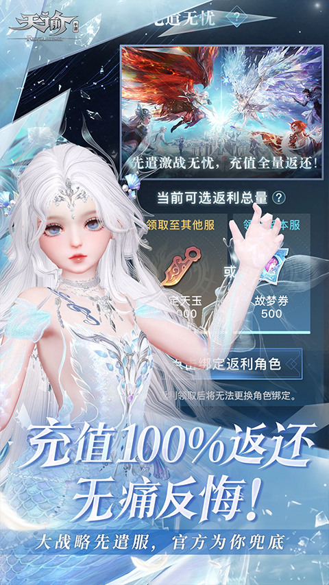 天谕ipad版截图2