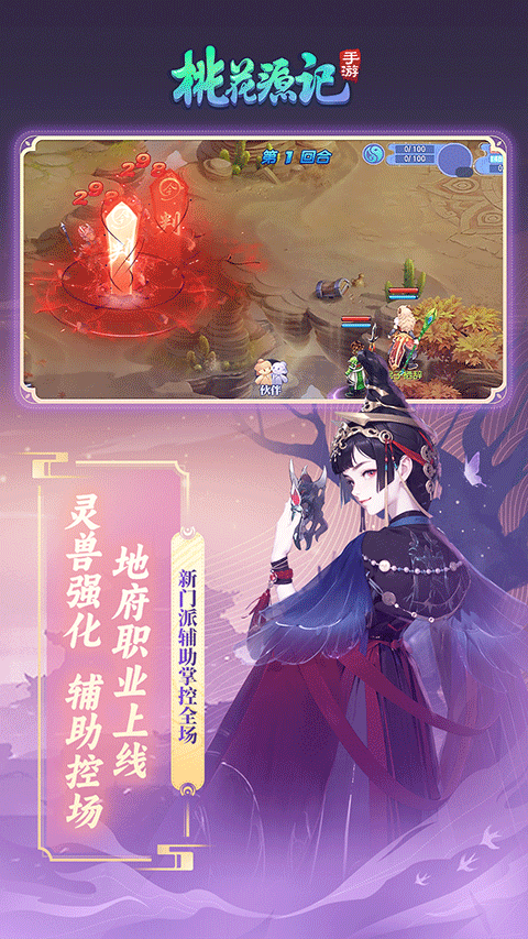 桃花源记ipad版截图3