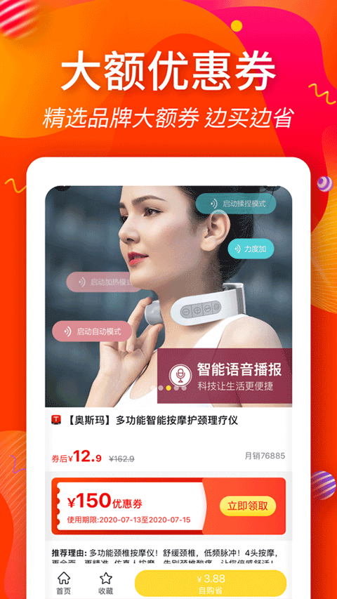 返利淘联盟苹果版截图3