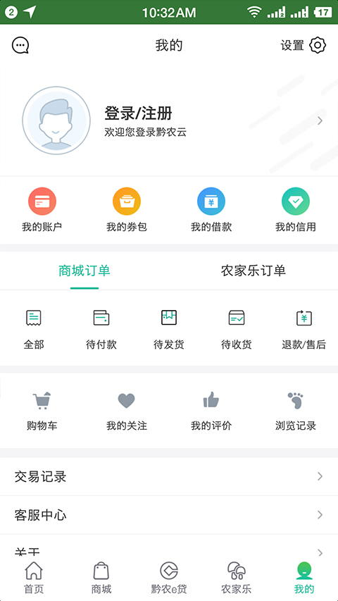 黔农云ios手机版截图4
