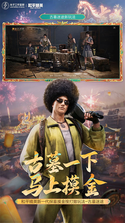 腾讯和平精英手游ipad版截图3