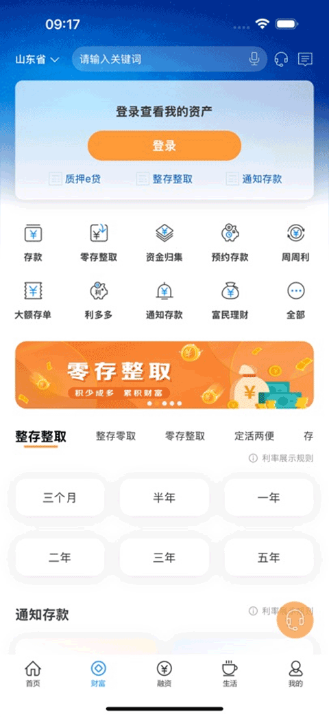 山东农信苹果手机版截图3