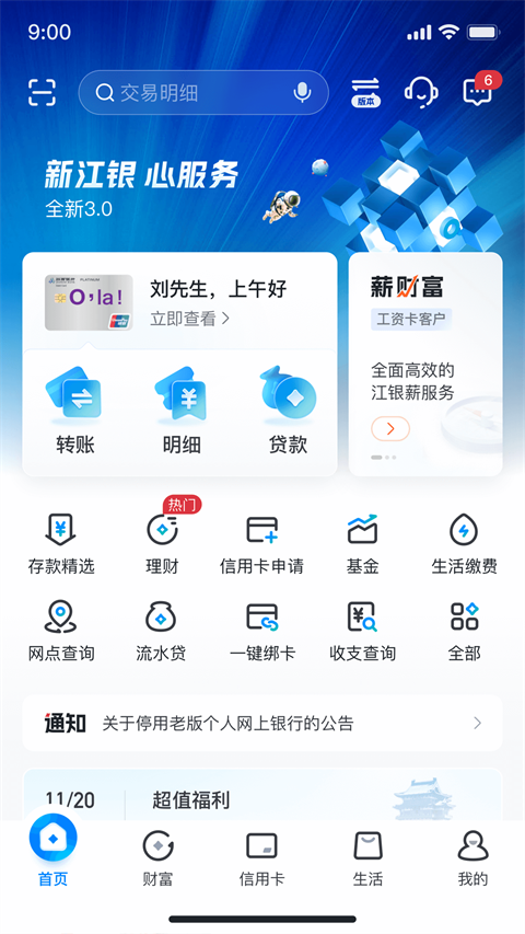 江西银行app苹果版截图3
