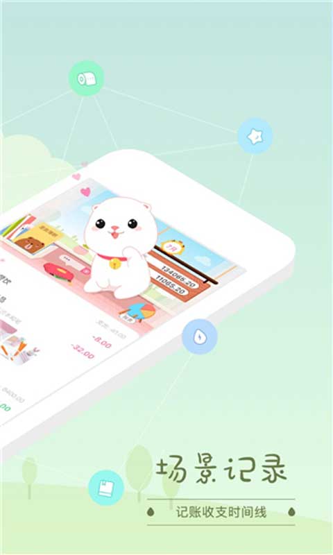 可萌记账plus苹果版截图3