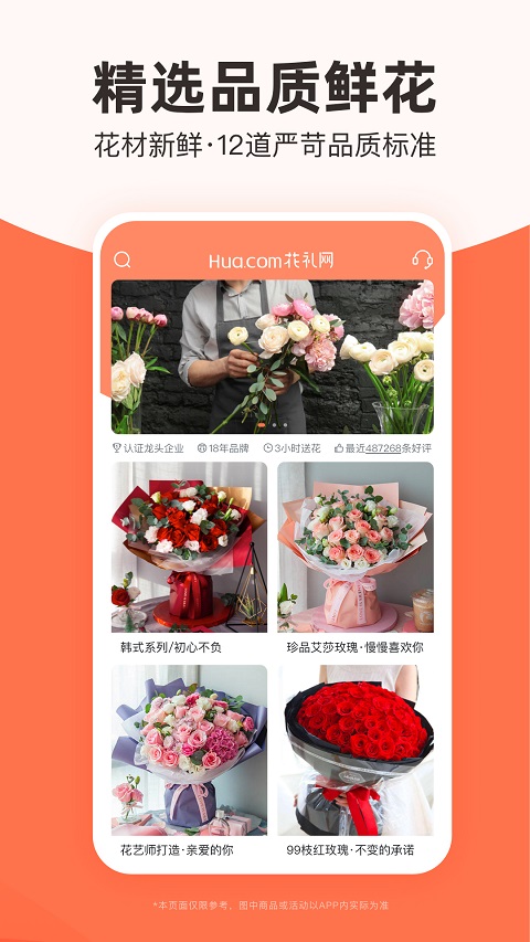 花礼网鲜花苹果版截图2