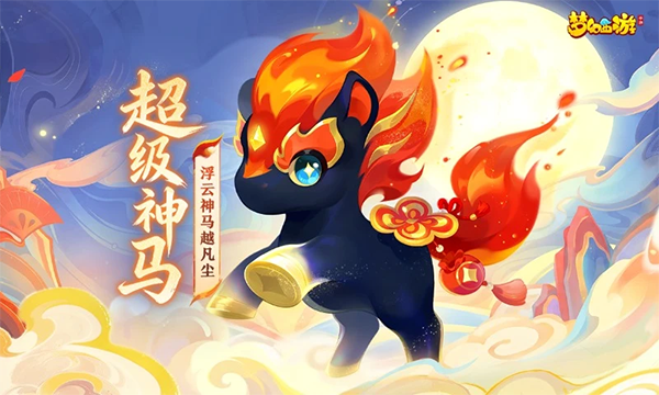 梦幻西游ipad版截图1