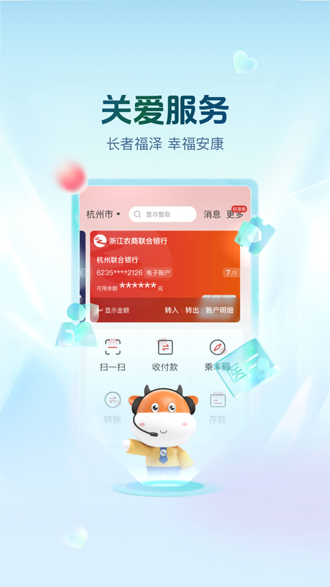 浙江农商银行苹果版截图4