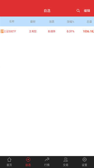 大通期权宝ios版截图3