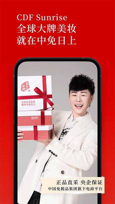 中免日上苹果版截图1