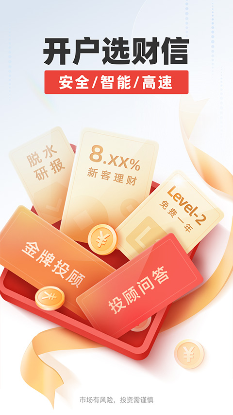 财信证券苹果版截图4