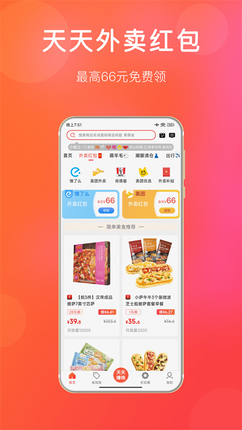 扒折扣ios版截图2