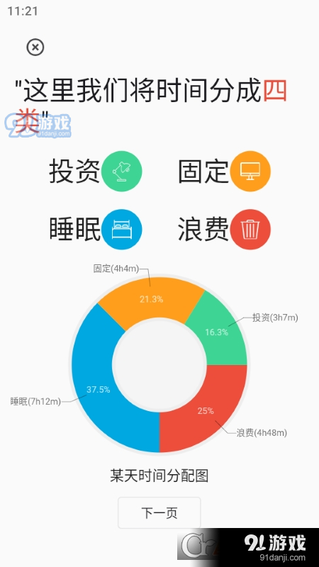 时间朋友v2.7.5截图2