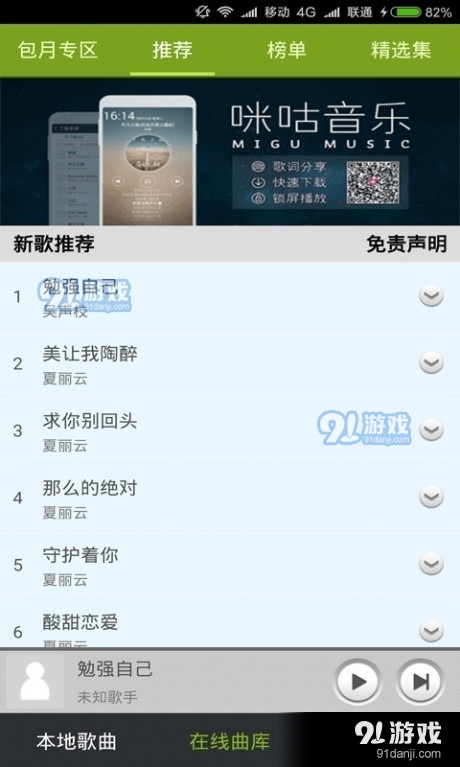 谊搜音乐appv1.5.4.8截图3