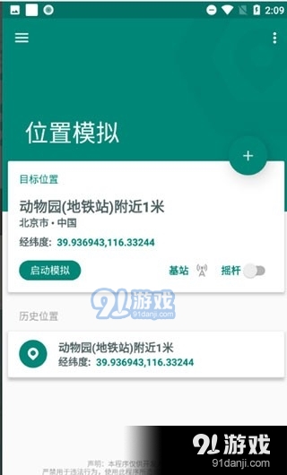 FakeLocationv0.9.404.816截图2