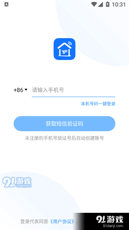 扬飞智家v1.3.9截图2